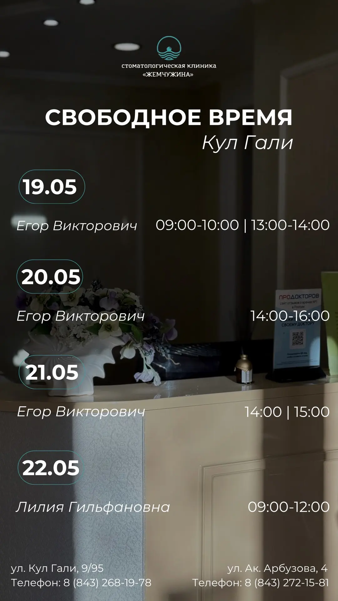 Наши окошки на эту неделю 🫶

И кстати — на этой неделе появились свободные записи к нашему главному