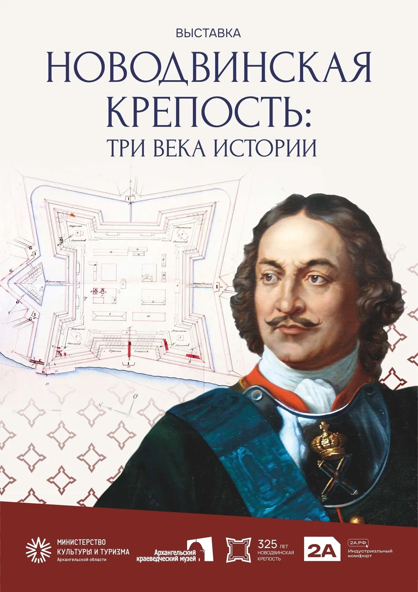 Приглашаем посетить выставку «Новодвинская крепость: три века истории», посвященную 325-летию легенд