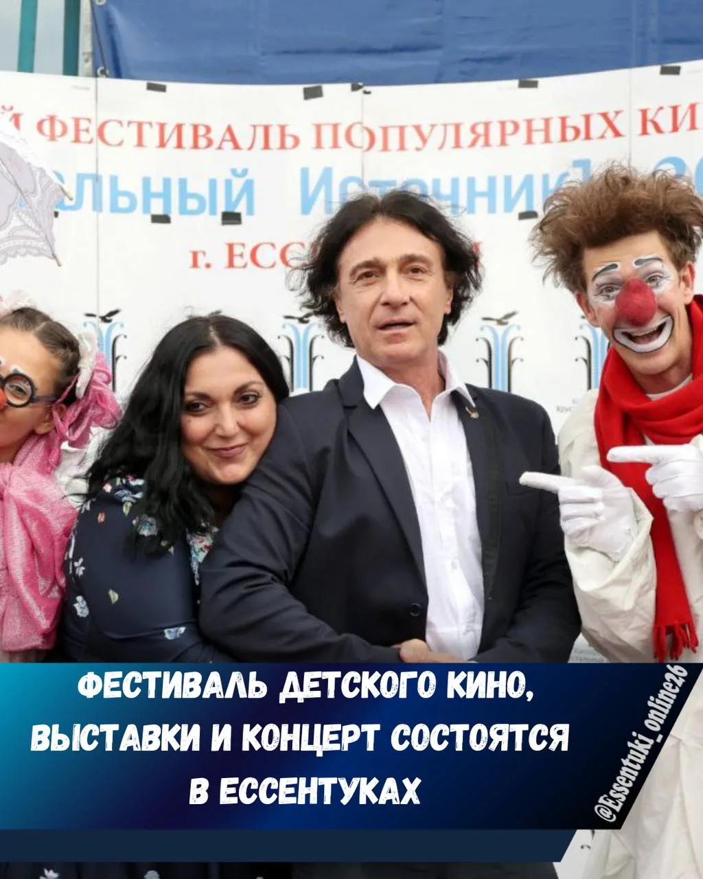 🎭Фестиваль детского кино, две выставки и концерт «Песняров» ждут жителей и гостей Ессентуков в перв