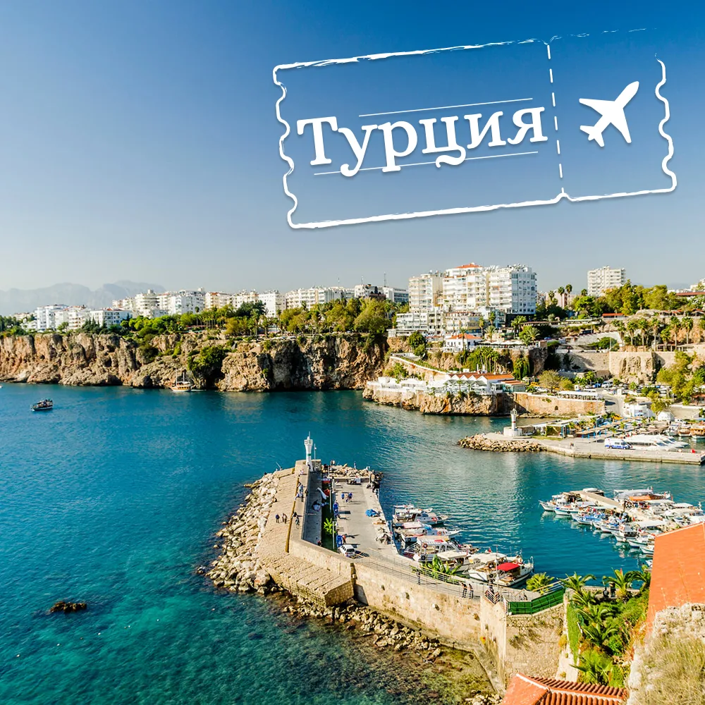 Горящие Турция!!!!

Выбирайте быстрее пока не разобрали !!!

https://petrovtour.ru/podbor-tura?tvcar