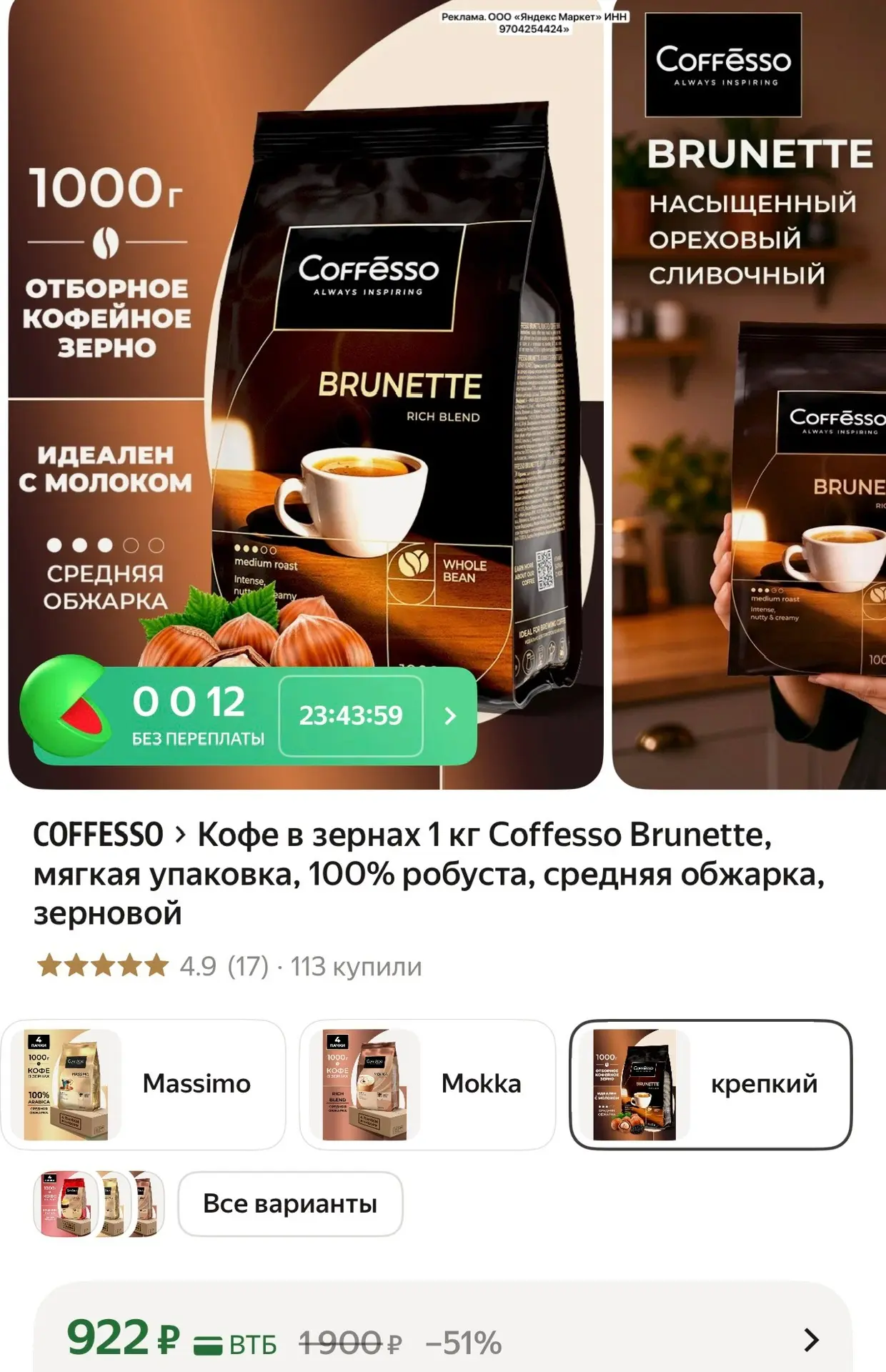 https://market.yandex.ru/cc/ASyP8P?erid=5jtCeReNx12oajzg1DyHEnr

Кофе в зернах 1 кг Coffesso Brunett