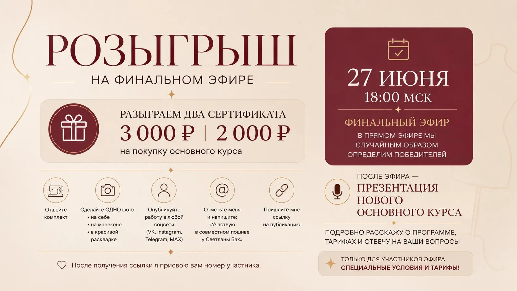 🎉 РОЗЫГРЫШ НА ФИНАЛЬНОМ ЭФИРЕ!

Девочки, хочу поблагодарить каждую из вас за участие в совместном п