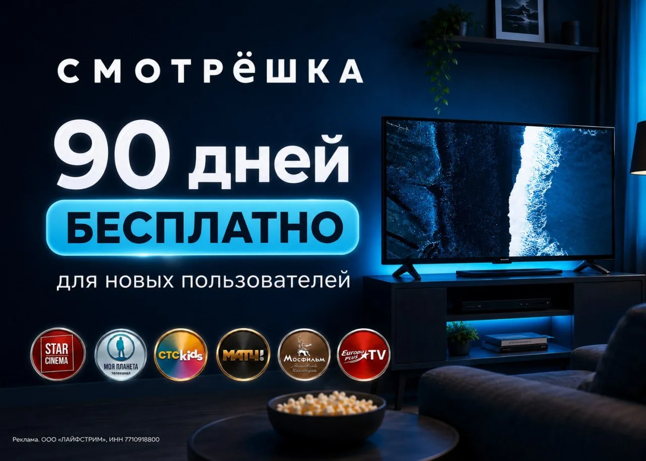 🔥 ТОЛЬКО ДО 2 АВГУСТА ДОСТУП К СМОТРЕШКЕ НА 90 ДНЕЙ БЕСПЛАТНО‼️

◽️ По промокоду  ADV90-AACE-8 — 90