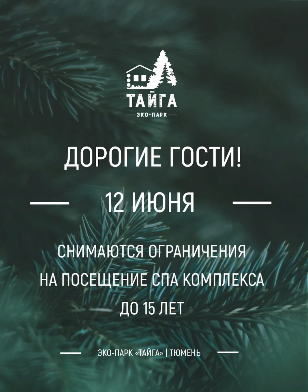 Дорогие гости!

12 июня, возрастные ограничения на посещение спа-комплекса отменяются.
С 10:00 до 22