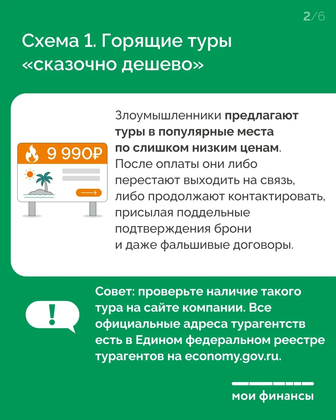 🌴 Лето, каникулы  — время расслабиться, но именно в отпускной сезон мошенники активизируются ещё бо