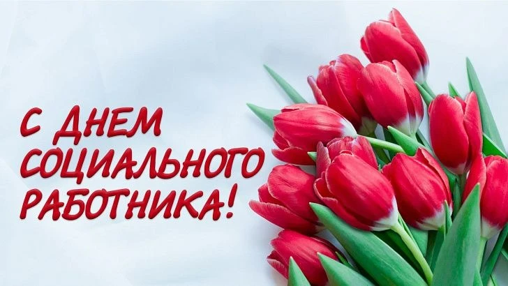 Уважаемые работники социальной сферы Шарангского округа!
Поздравляем вас с профессиональным праздник