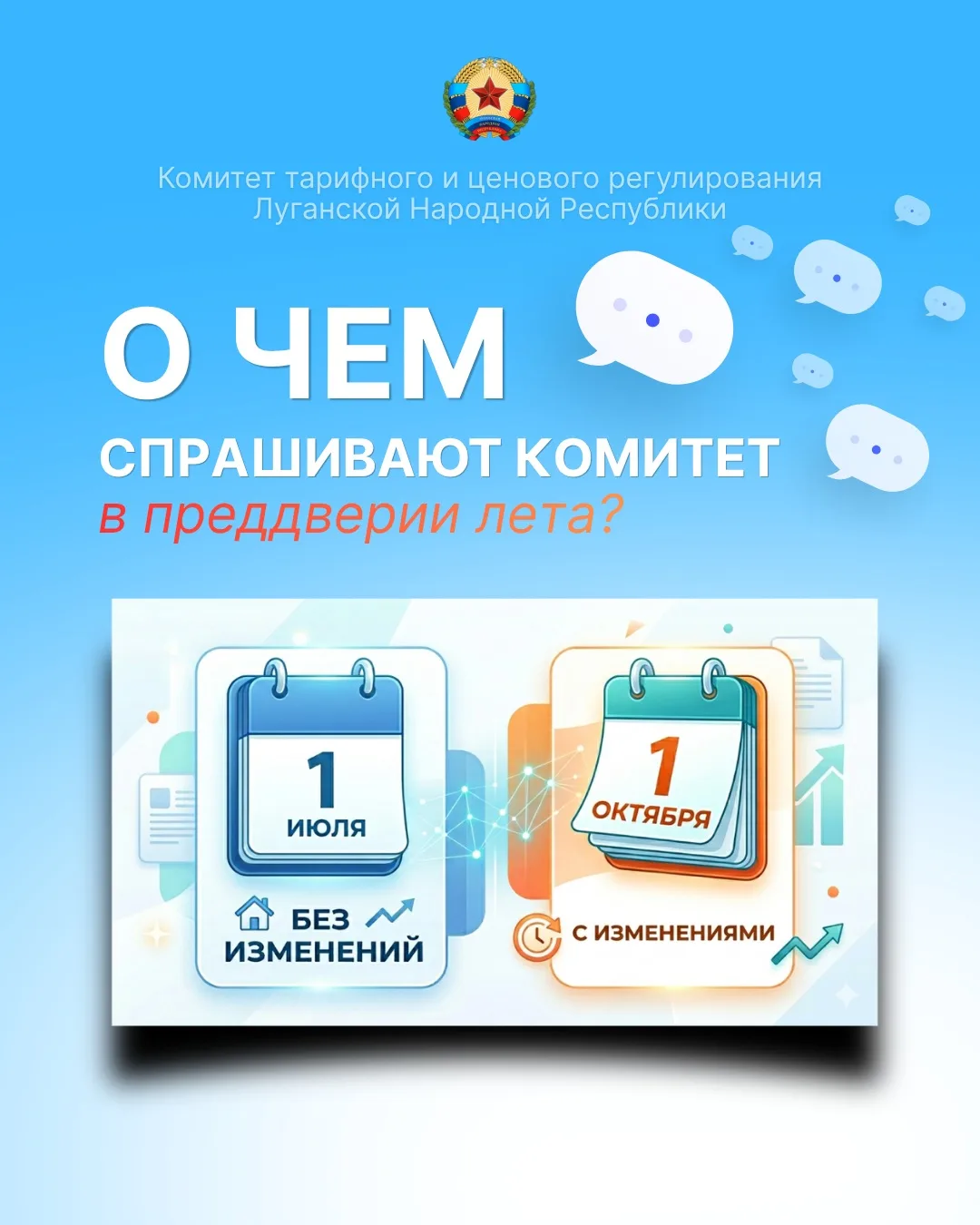 О чем спрашивают Комитет в преддверии лета?💬

В последнее время к нам поступает много вопросов от г