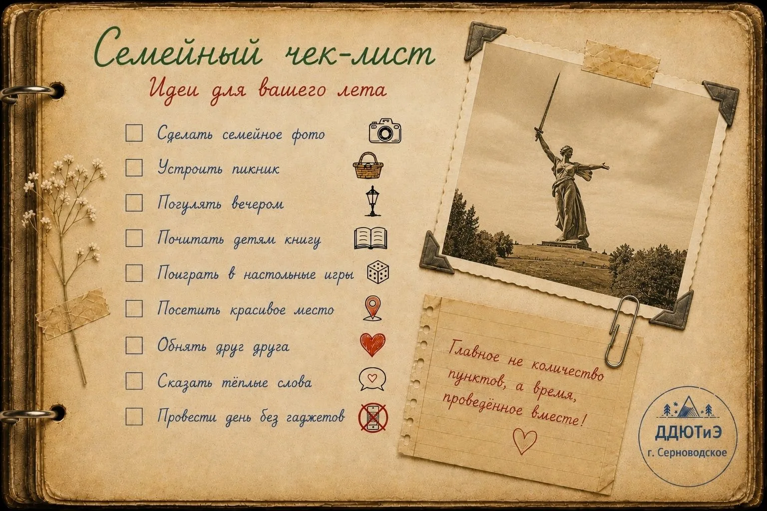 ❤8 июля — День семьи, любви и верности.

Семейное счастье складывается не только из больших событий,