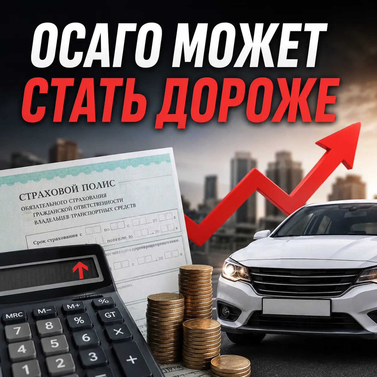 📰 📈 ОСАГО может подорожать: выплаты страховщиков превысили 100%

По данным Российского союза автос