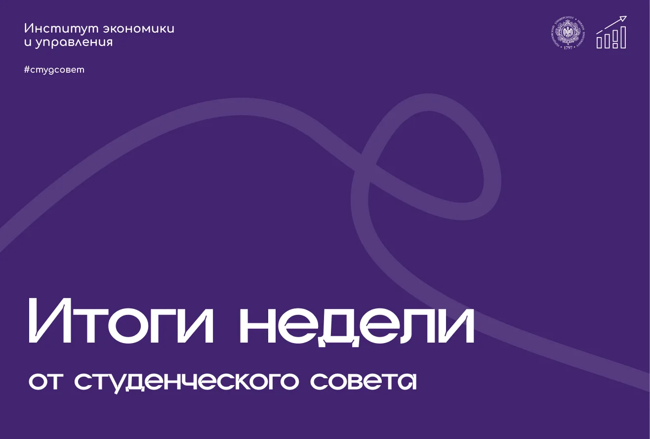 Эта неделя получилась насыщенной, разной и очень ответственной. Мы начинали с добрых дел и торжестве