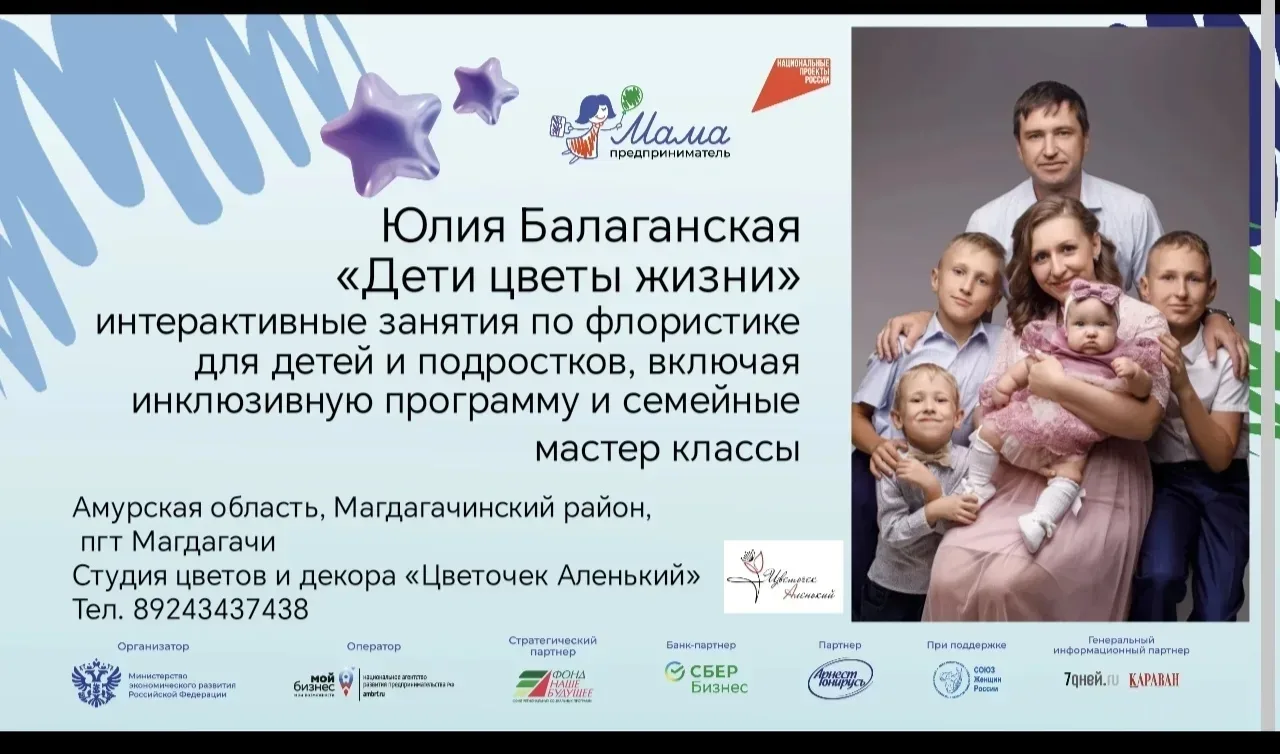 👏В Амурской области выбрали лучшую маму-предпринимателя!

💐Четыре насыщенных дня обучения, работы 