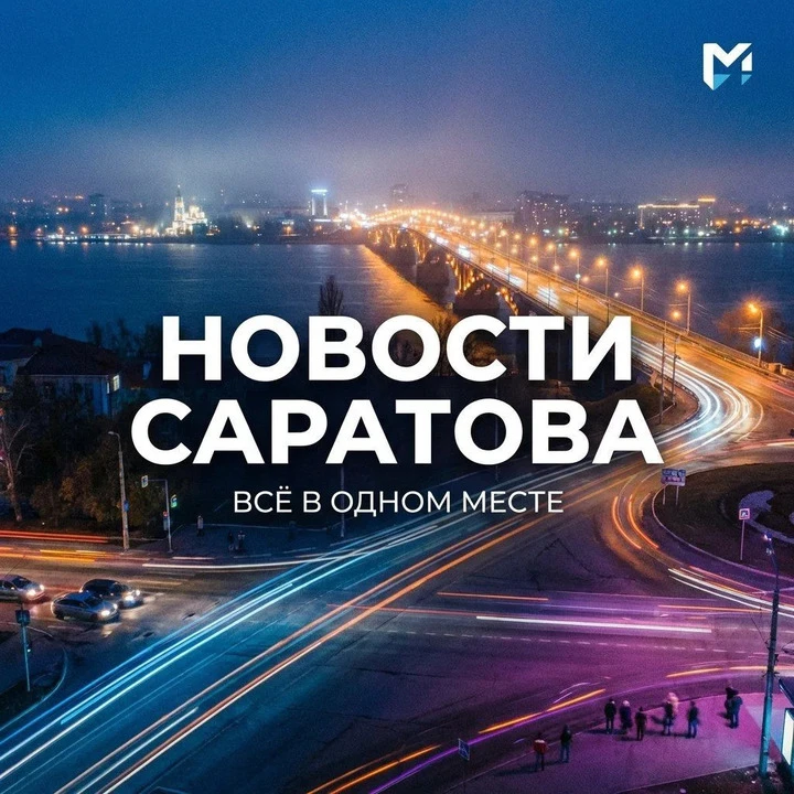 В Саратове уже давно есть канал, где собирают все ключевые новости города.

Без перегруза, без лишни