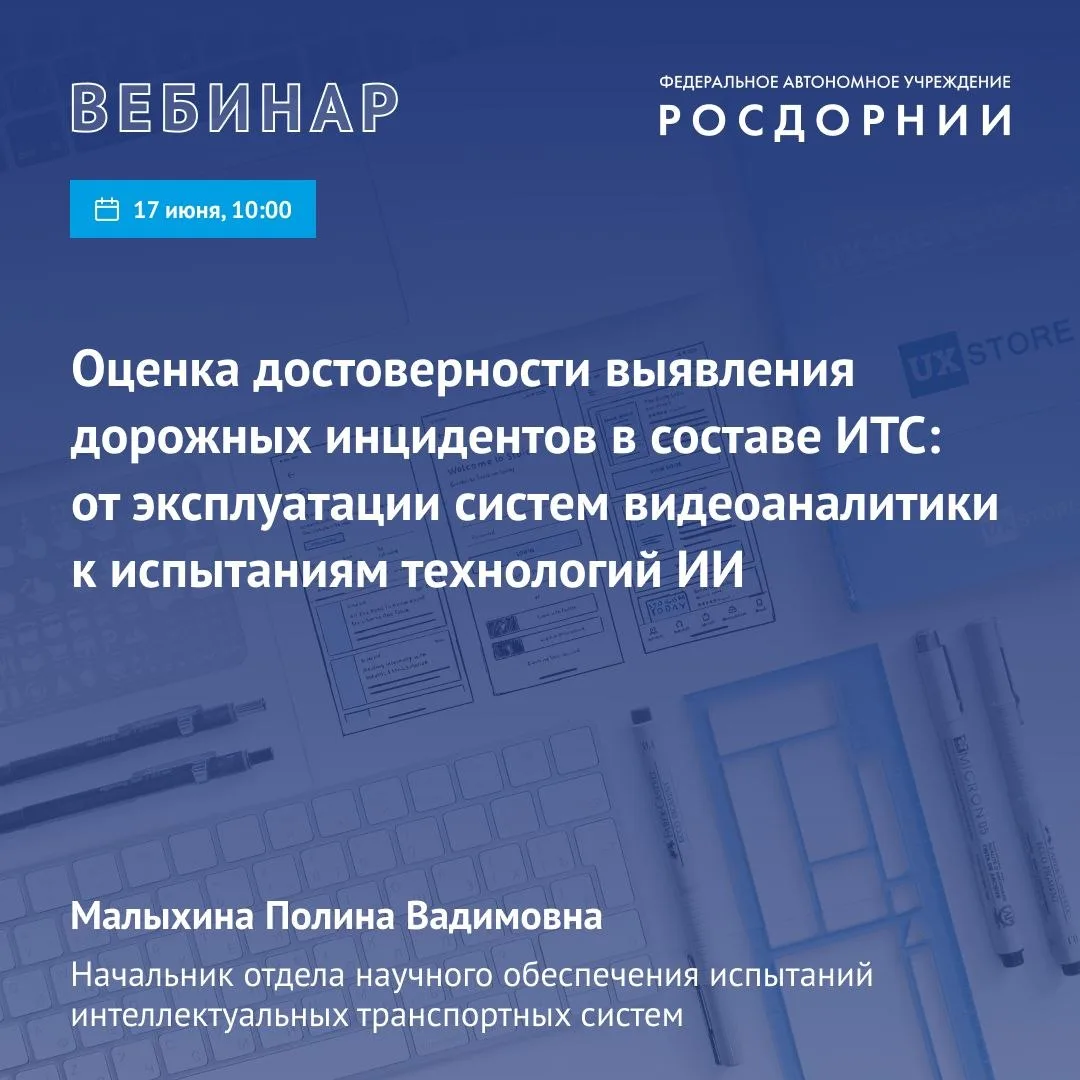 ⚡️Подробная информация и регистрация на вебинары Института

🤩 ФАУ «РОСДОРНИИ». Подписаться | ✅
Прис