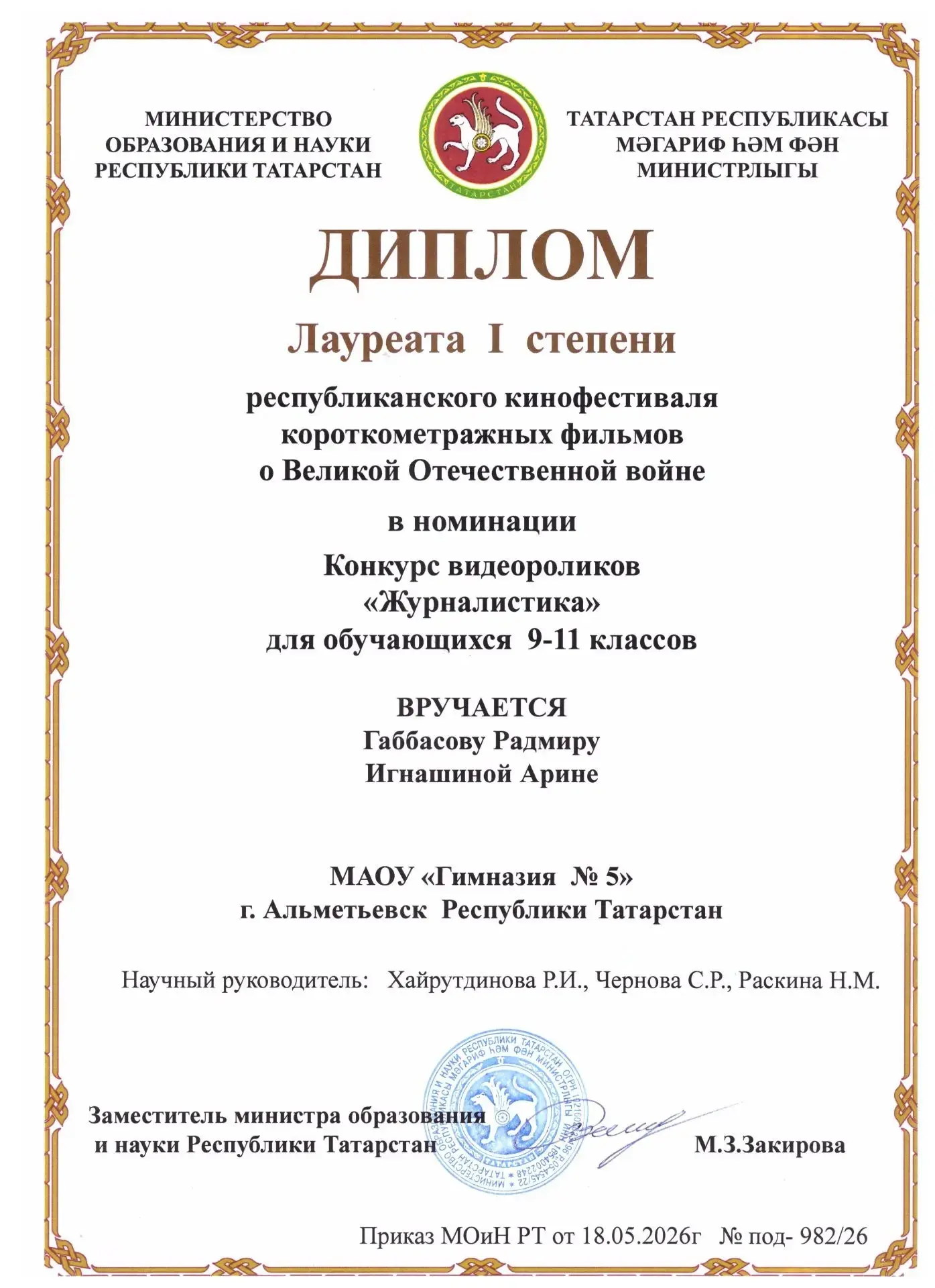 ✨️Поздравляем обучающихся 9-а класса Габбасова Радмира и Игнашину Арину с победой в республиканском 