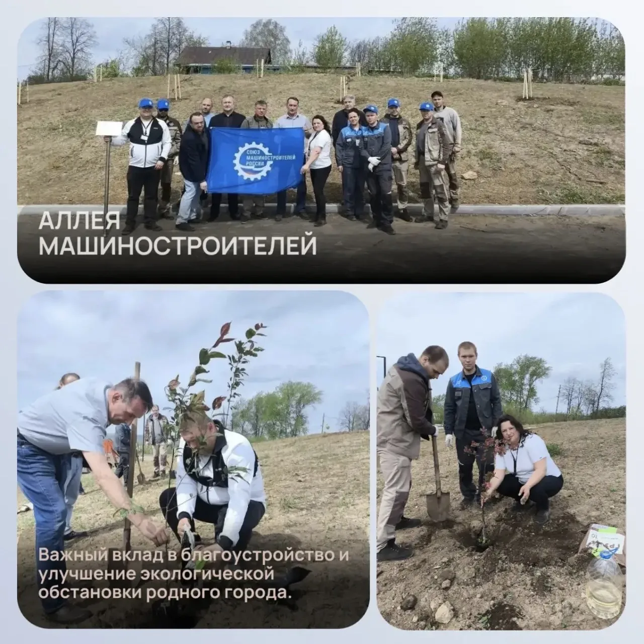 В рамках акции «Сделаем город чище» на территории Мемориала Славы появилась «Аллея машиностроителей»