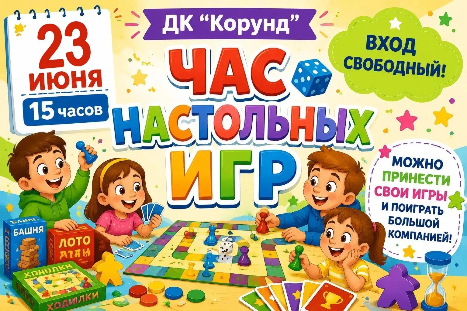 💢А в ДК сегодня день настольных игр!💢

✌ Ребята, сегодня вторник, а это значит, что мы ждем вас на