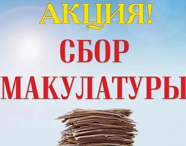 Уважаемые родители и работники детского сада!

Приглашаем вас принять участие в экологической акции 