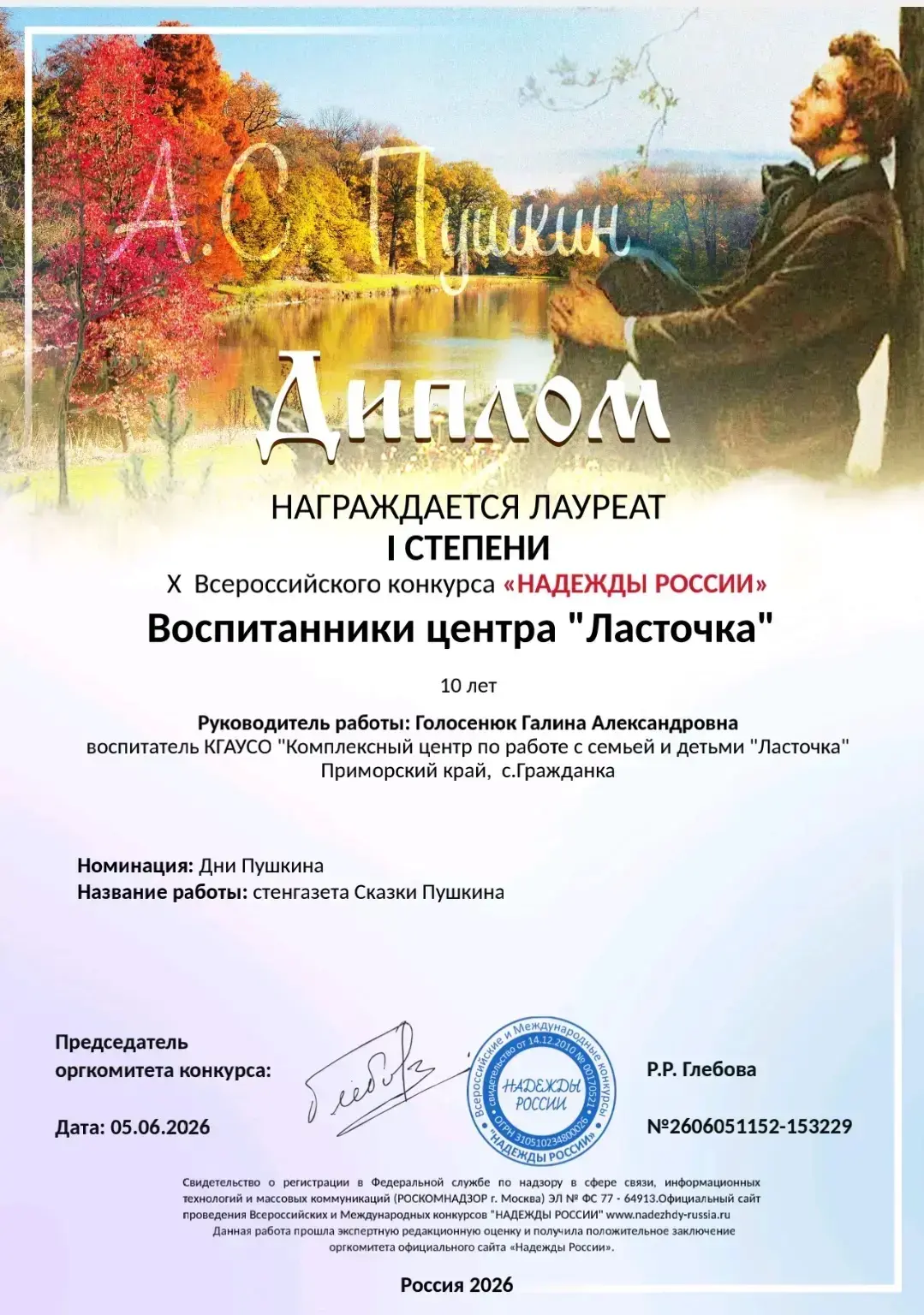 Наш Пушкинский день в центре "Ласточка'! ✨🎭

6 июня — особенная дата для всей России, это день наше