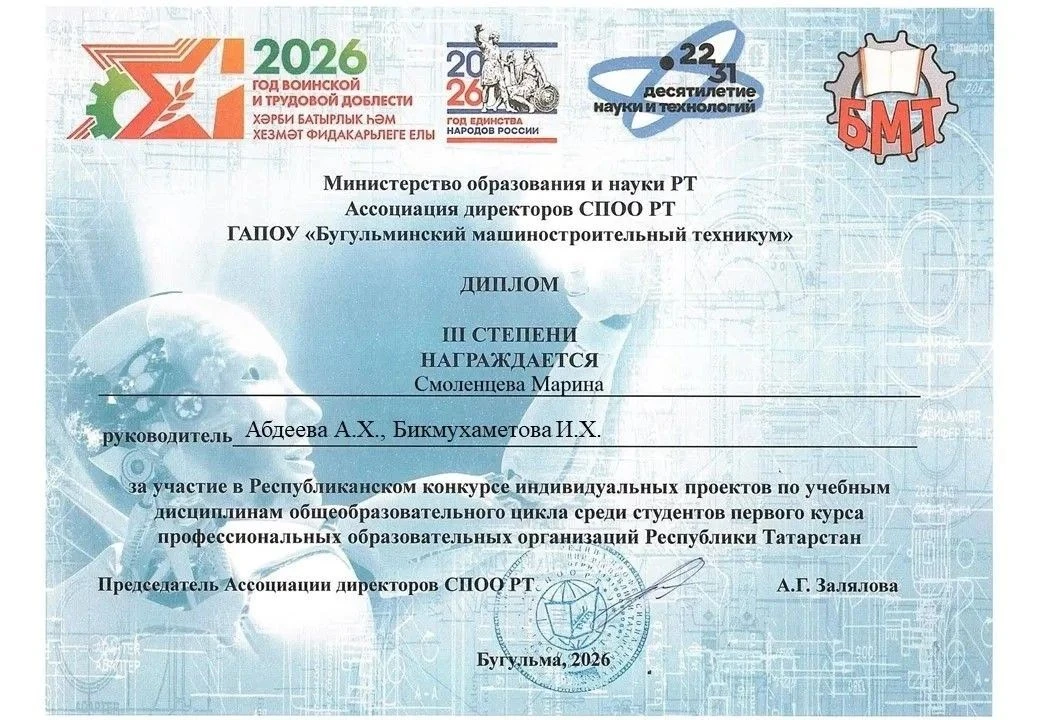 ✨  ГАПОУ "Бугульминский машиностроительный техникум" провел на своей базе Республиканский конкурс ин