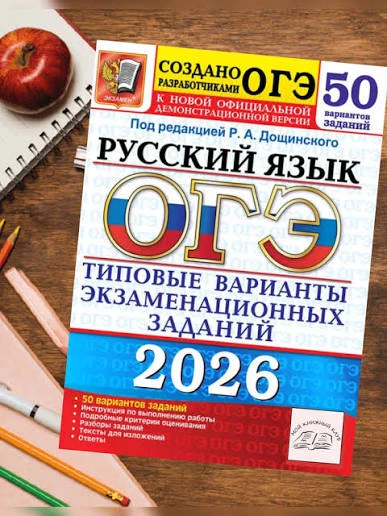 Девятиклассники сдают ОГЭ по русскому языку

Сегодня в регионе проходит основной государственный экз