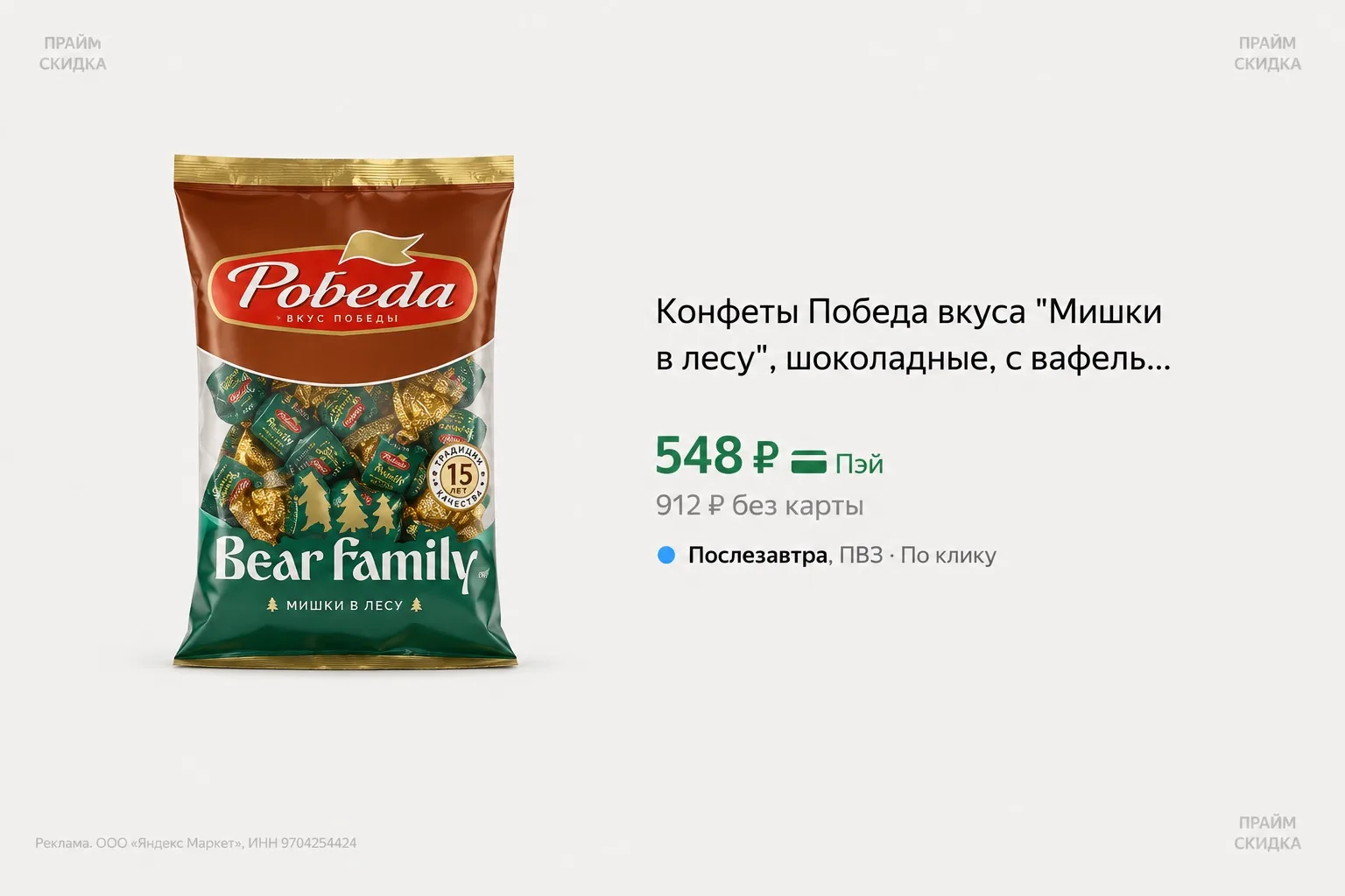 ⭐️Конфеты Победа вкуса "Мишки в лесу", шоколадные, с вафельной крошкой, 1000г

Базовая цена — 910₽
П