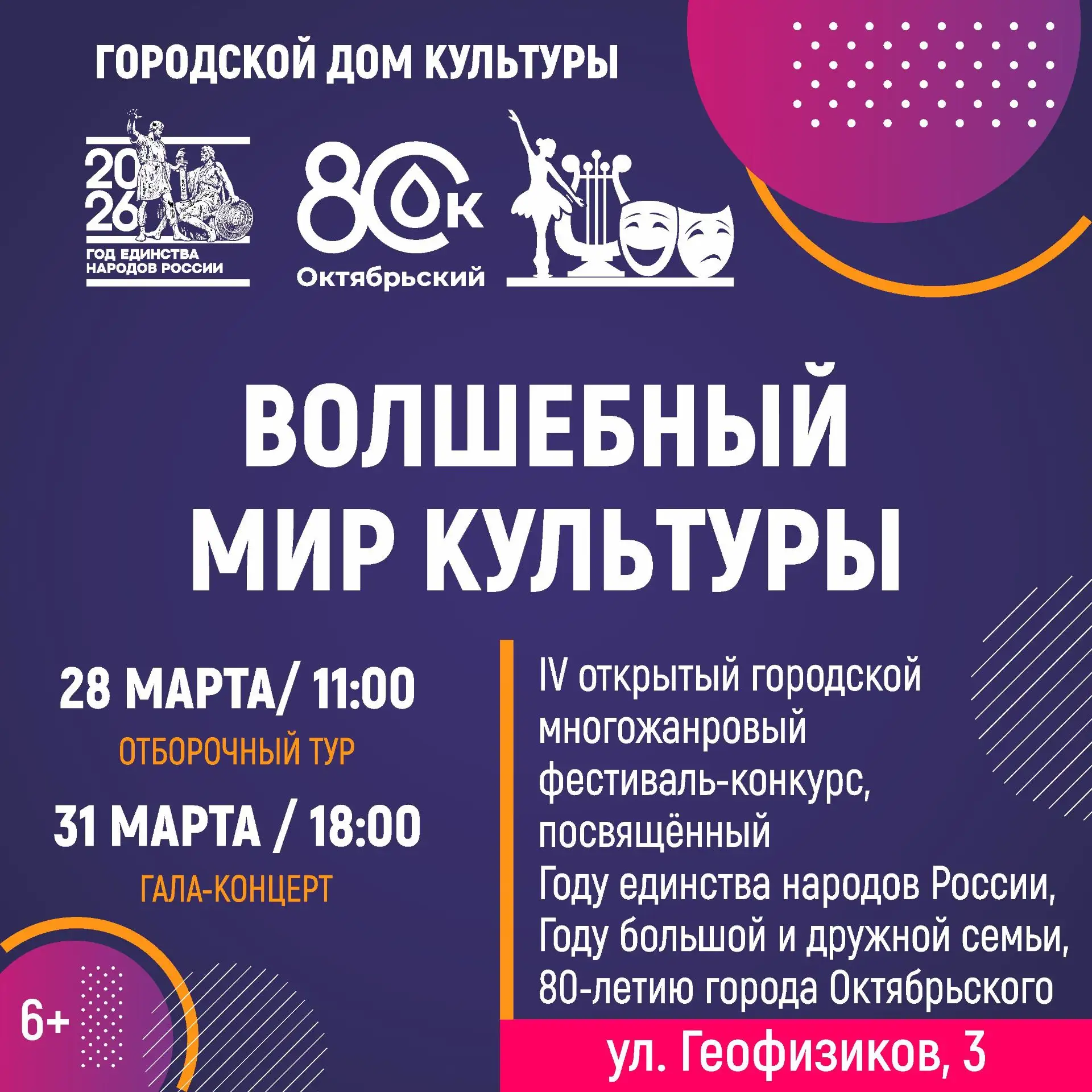 Приглашаем принять участие в IV открытом городском многожанровом фестивале-конкурсе «Волшебный мир к