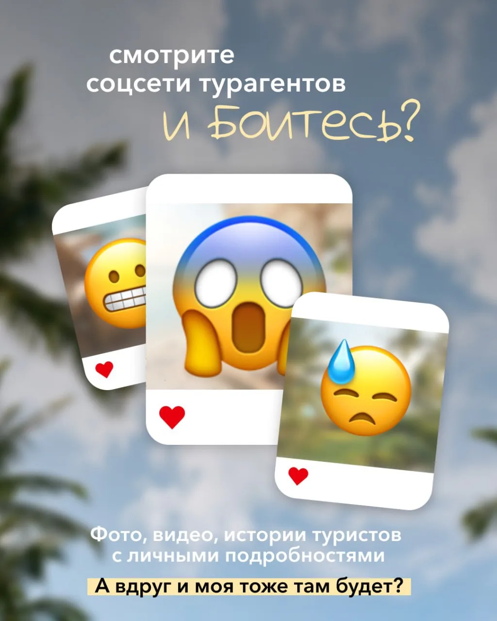 Отставить панику!

Мы - турагенты - уважаем своих клиентов и никогда не сболтнём "лишнего"
Нам довер