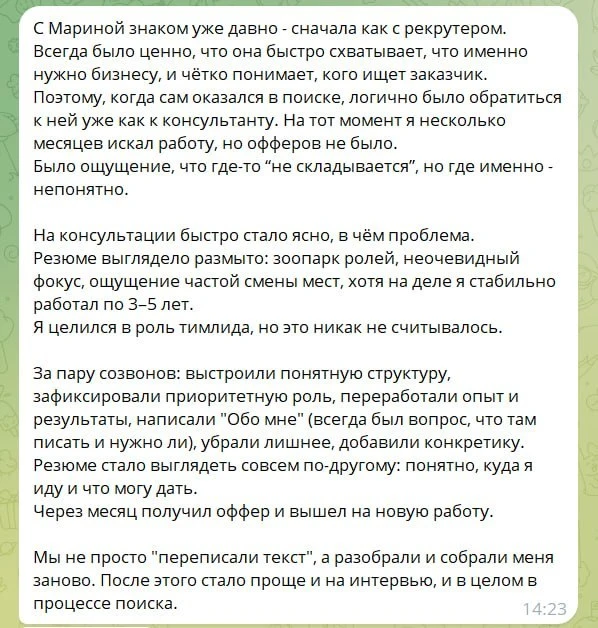 Люблю такие отзывы 💙
Не только за сам оффер.

Ценно, когда человек уходит не просто с "исправленным
