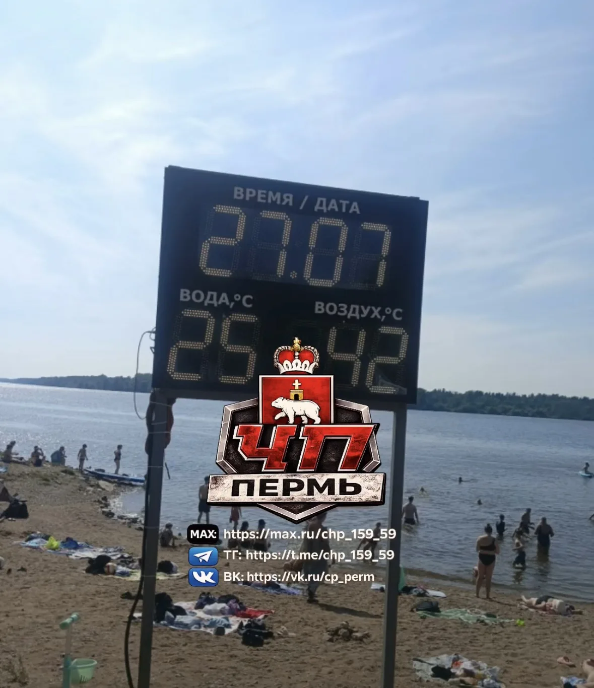 🥵Температура воздуха вчера в Усть-Качке.

⚡️ПРИСЛАТЬ НОВОСТЬ НАМ - [контакт скрыт]
⚡️Подписаться на