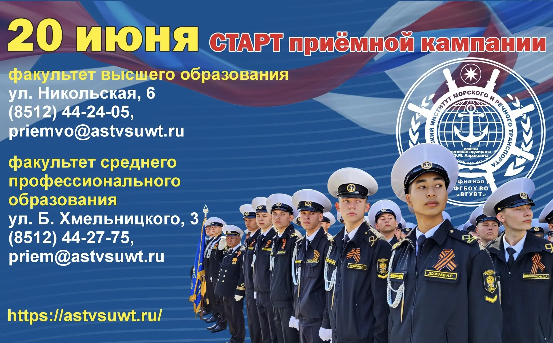 ⚡️ Приёмная кампания - 2026 

Совсем скоро, 20 июня, в Каспийском институте морского и речного транс