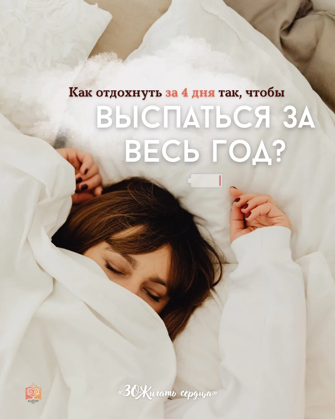 Как отдохнуть за 4 дня так, чтобы выспаться за весь год?🫩

❗️Спойлер: НИКАК. 🫠Серьёзно, это так не