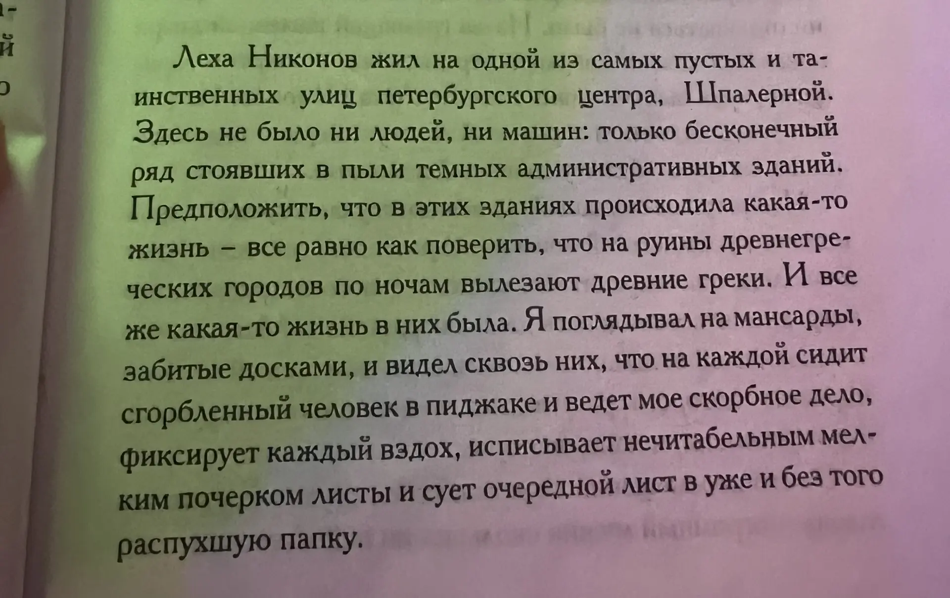 Антон Секисов как будто гулял вместе с вашим  замерзшим автором осенью 23-го по Шпалерной