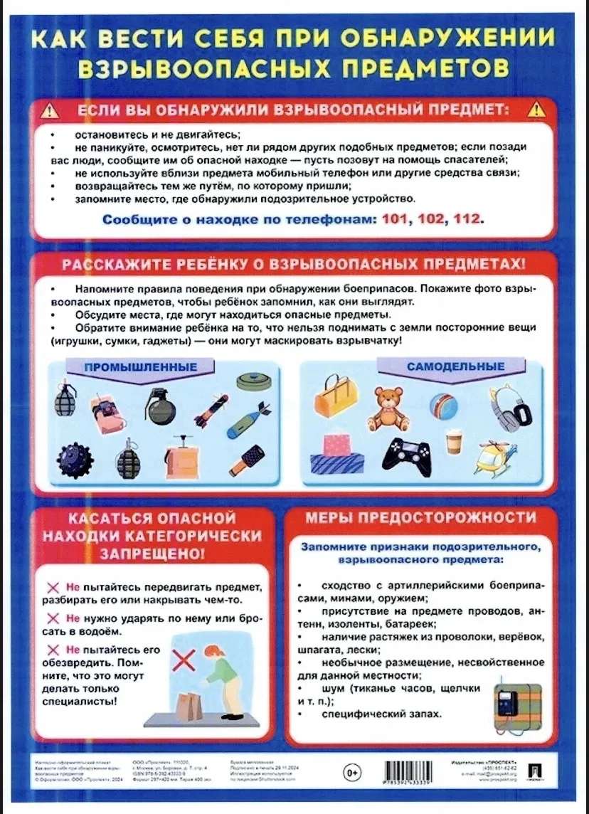 ❗️Внимание. Информационные материалы по действиям при атаках  БПЛА противника, обнаружении обломков 