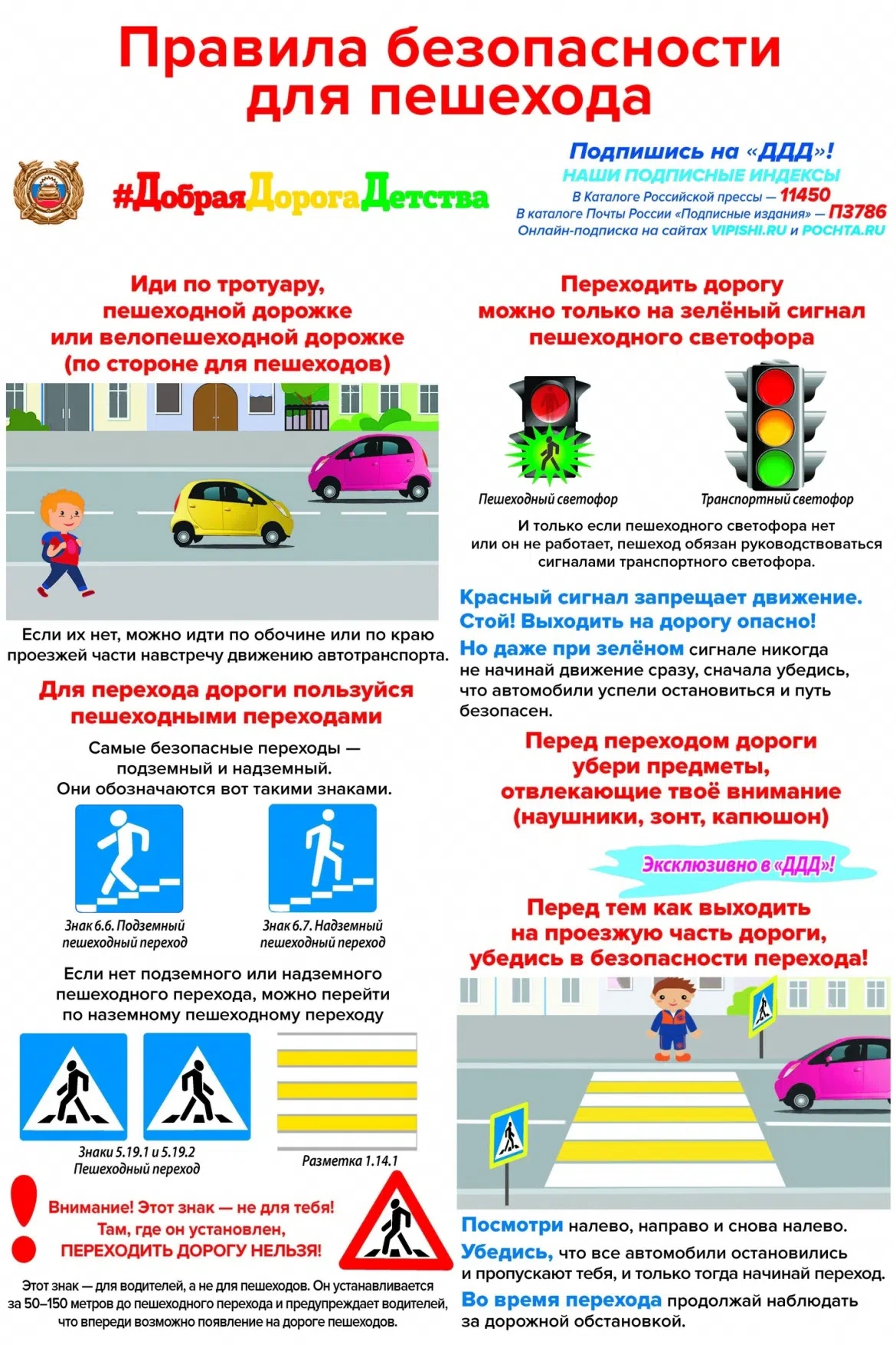 Правила безопасности для пешеходов!