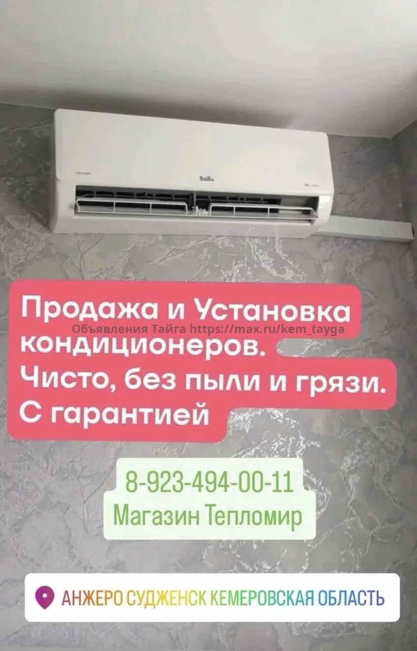 Быстрая и бесплатная доставка. Установка в ближайшие дни после заказа