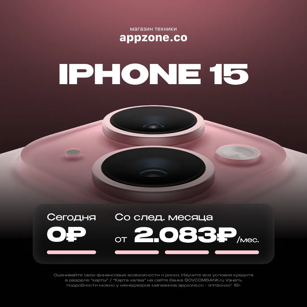 Не каждая модель так цепляет,
но здесь всё сложилось как надо

iPhone 15 — красивый, лёгкий 
и очень