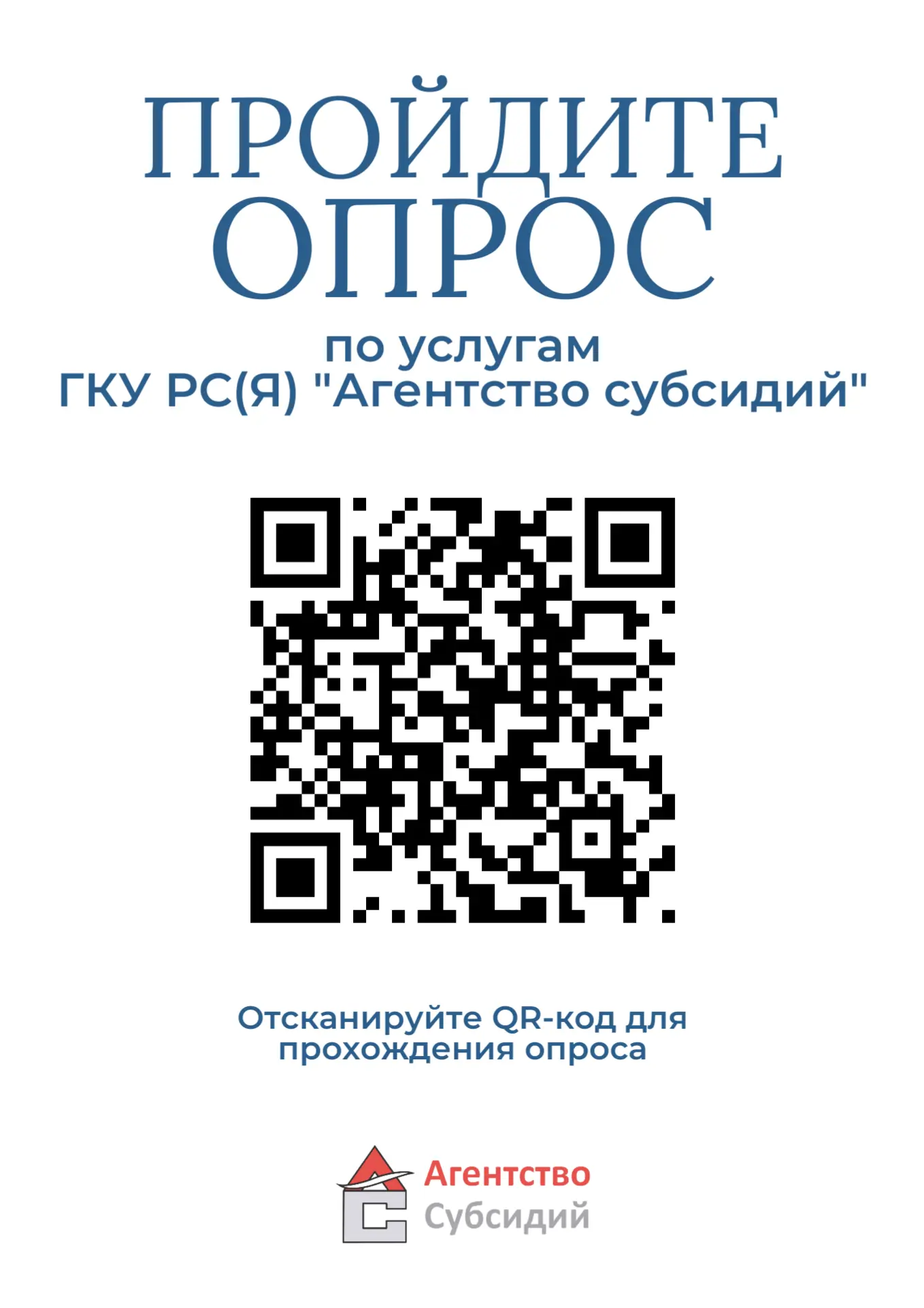 Пройдите опрос по мерам социальной поддержки Агентства субсидий 📝

Уважаемые получатели мер поддерж