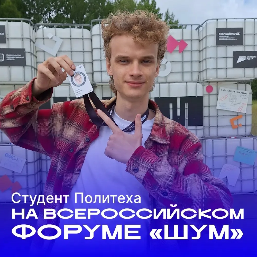 🎙️ Активист PR-службы на Всероссийском форуме «ШУМ»

Активист PR-службы ОСО и голос еженедельного а