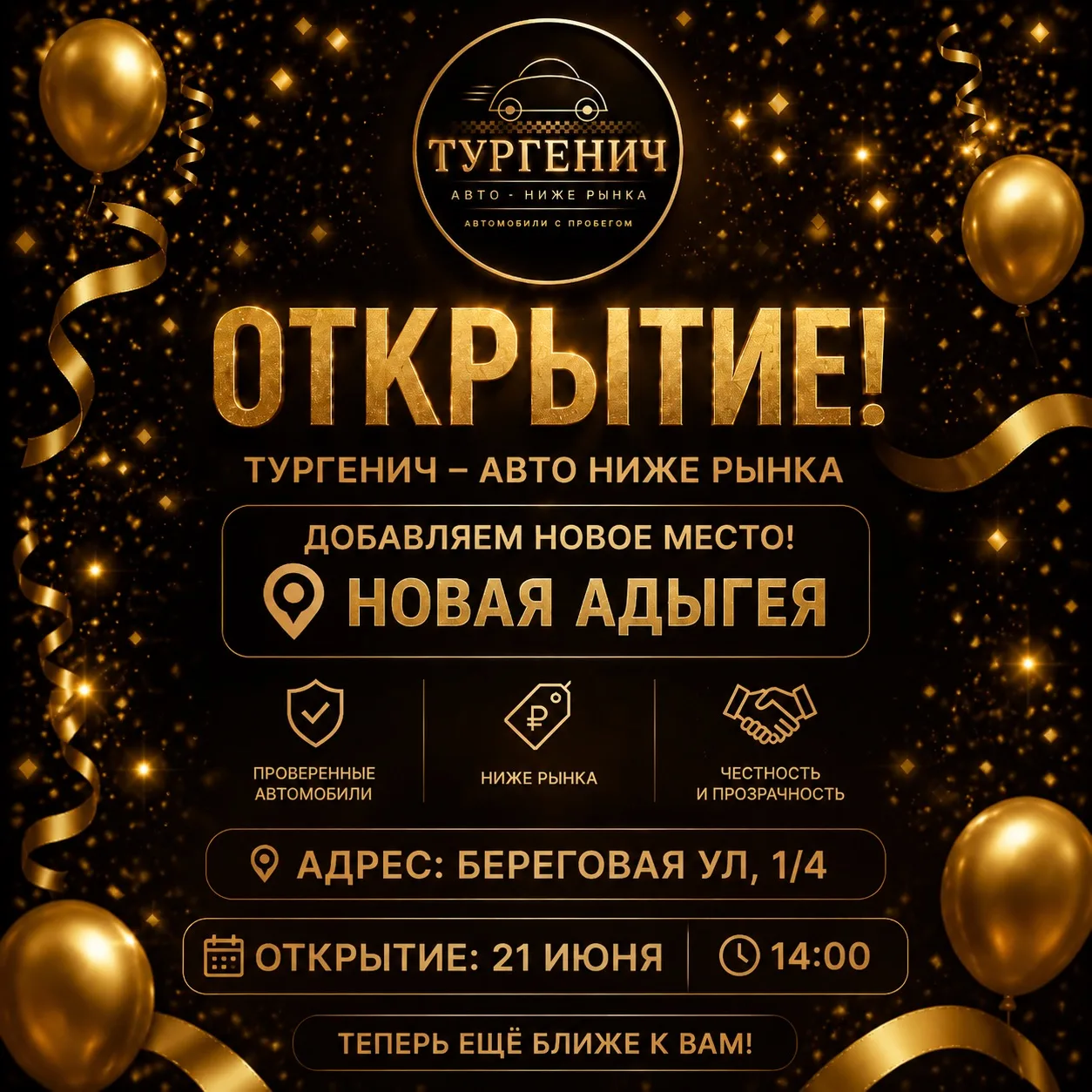 Ждём всех завтра в 14:00 на Береговой ул., 1/4 - первые покупатели получат самые вкусные цены 😏