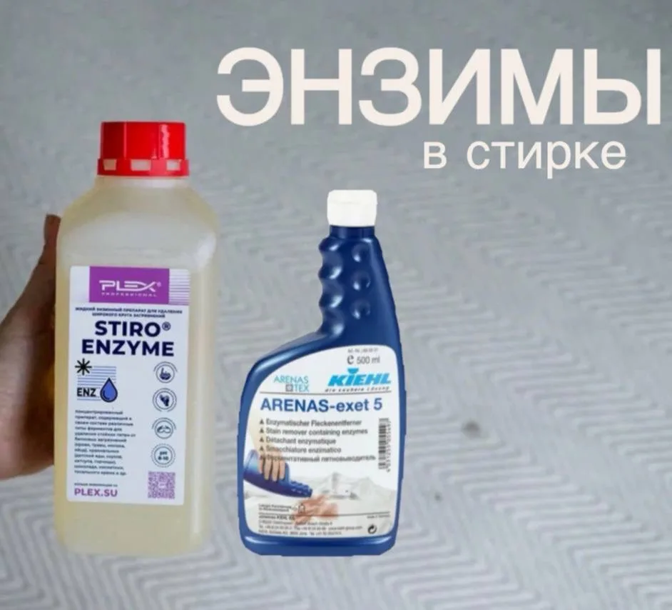 ЭНЗИМЫ (ФЕРМЕНТЫ) в стирке - зачем нужны? Если кратко, энзимы (ферменты) — это белковые молекулы, ко