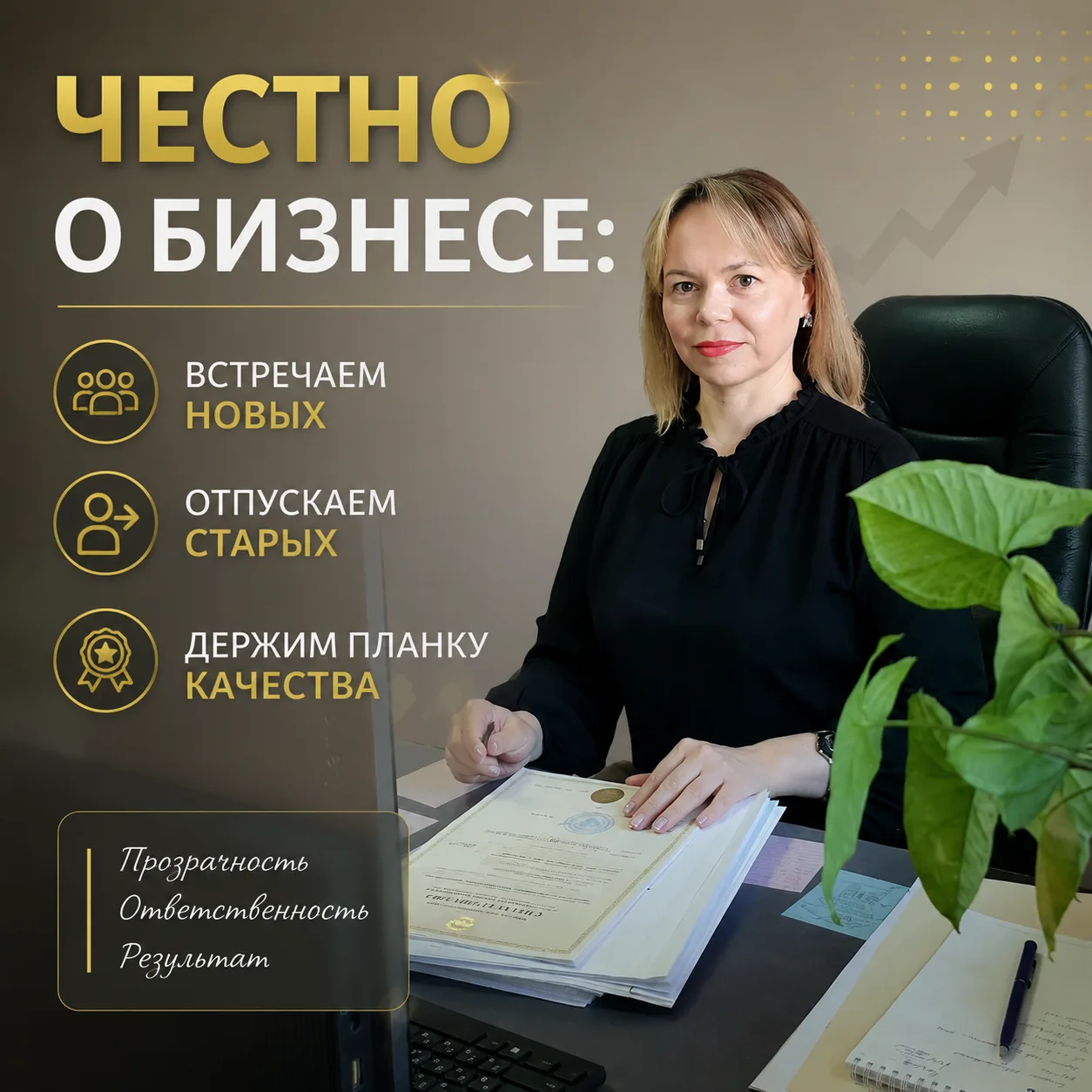 ⚖️ Честно о бизнесе: встречаем новых, отпускаем старых и держим планку качества

Сегодняшний день в 
