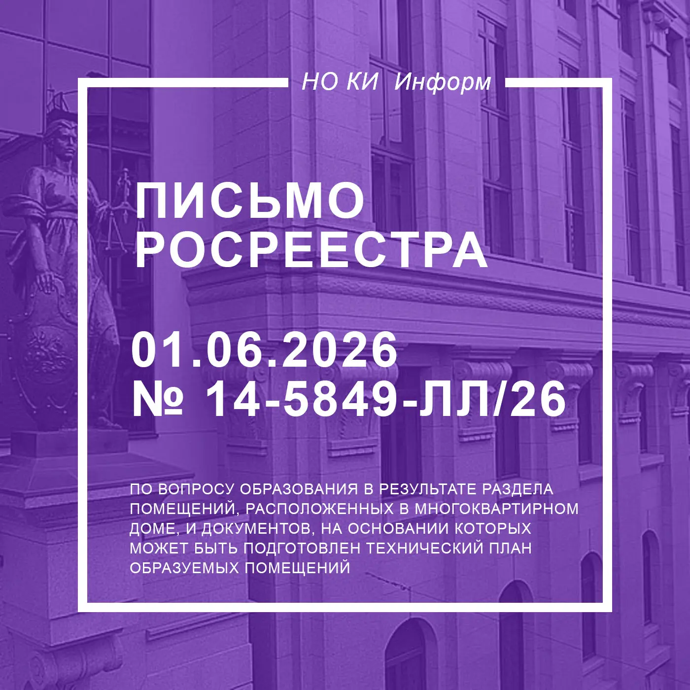 Как образовать новые помещения в многоквартирном доме

✅Росреестр в письме сообщает о порядке образо