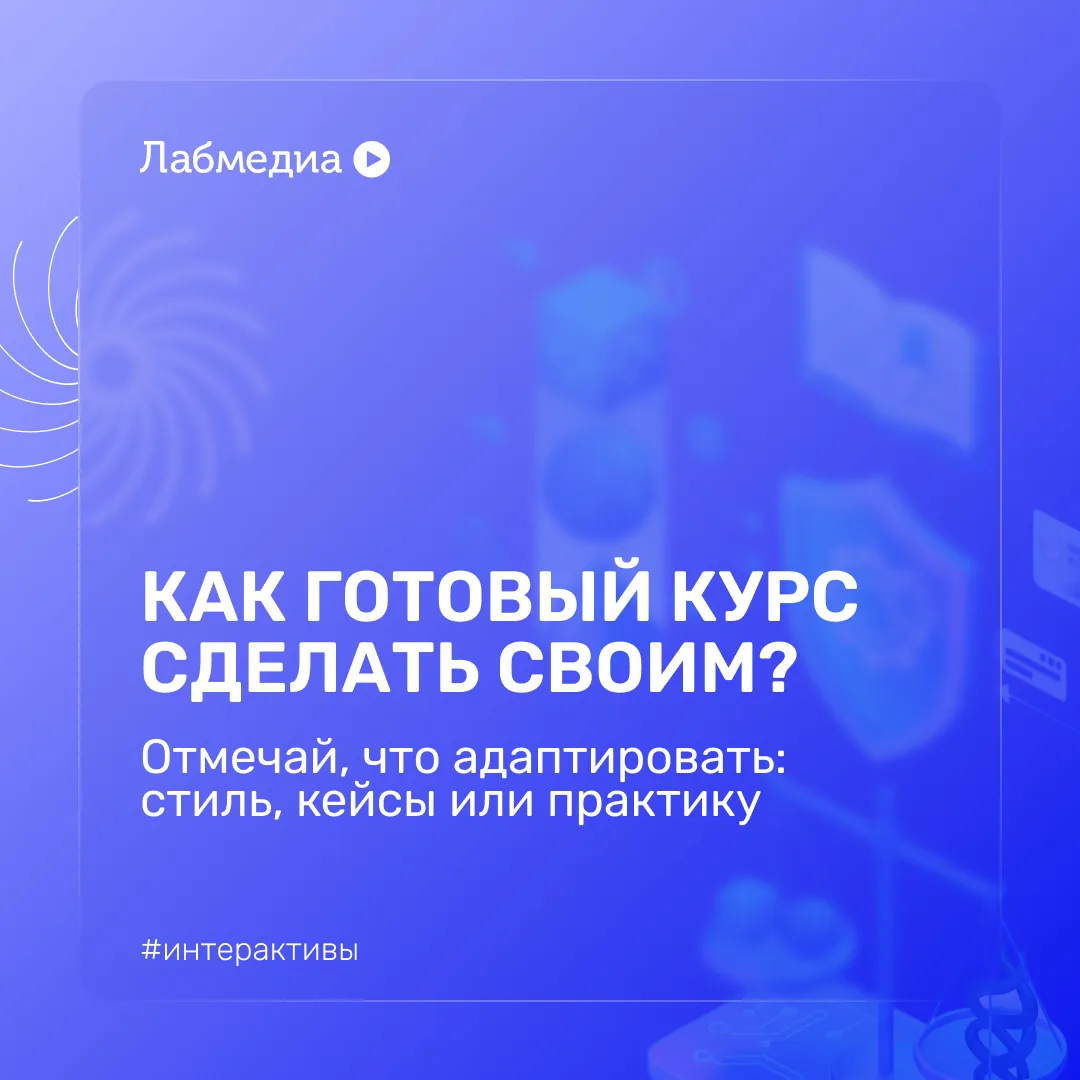 🤝 Готовый курс можно заточить под себя

Сотрудник пролистал несколько экранов, прошёл тест — и че