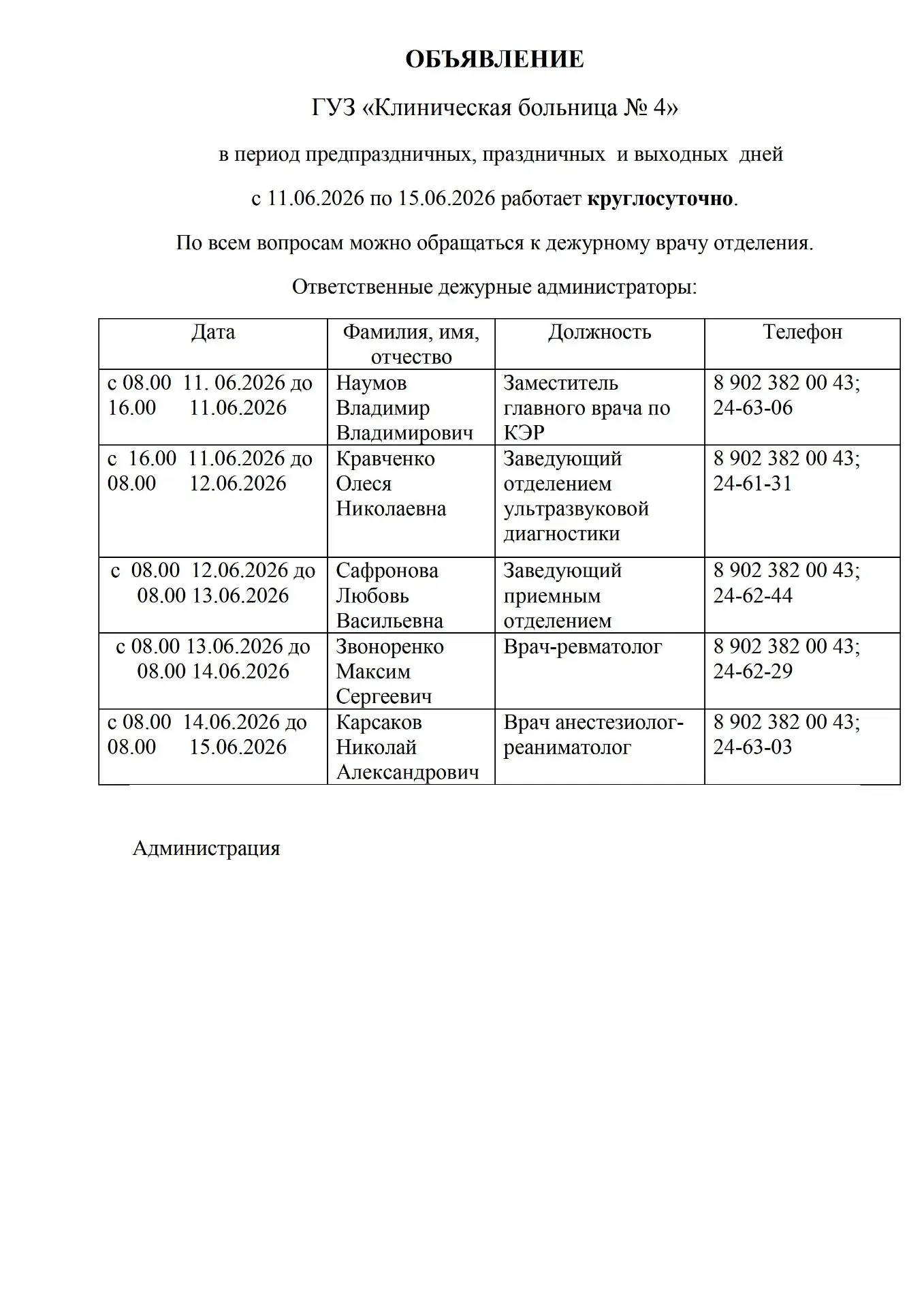 О мерах по обеспечению безопасности в период предпраздничных, праздничных и выходных дней с 11.06.20