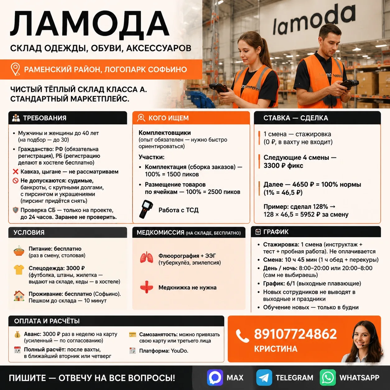 🚨 СРОЧНО! ВАХТА МОСКВА / МО

Женщины/семейные пары/мужчины 🫶🏻

🏠 Жильё — бесплатно
🍲 Еда — бесп