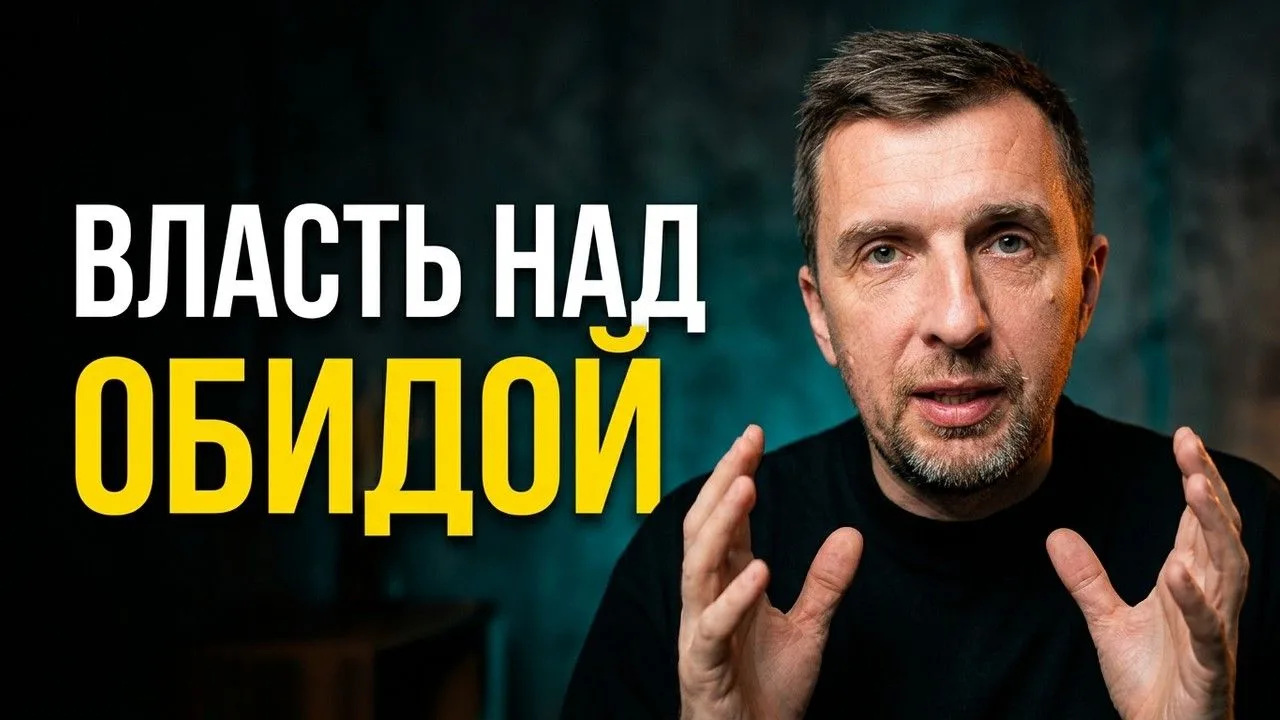 Не обижаться — не значит позволять другим всё.

Это значит перестать делать чужой поступок главным с