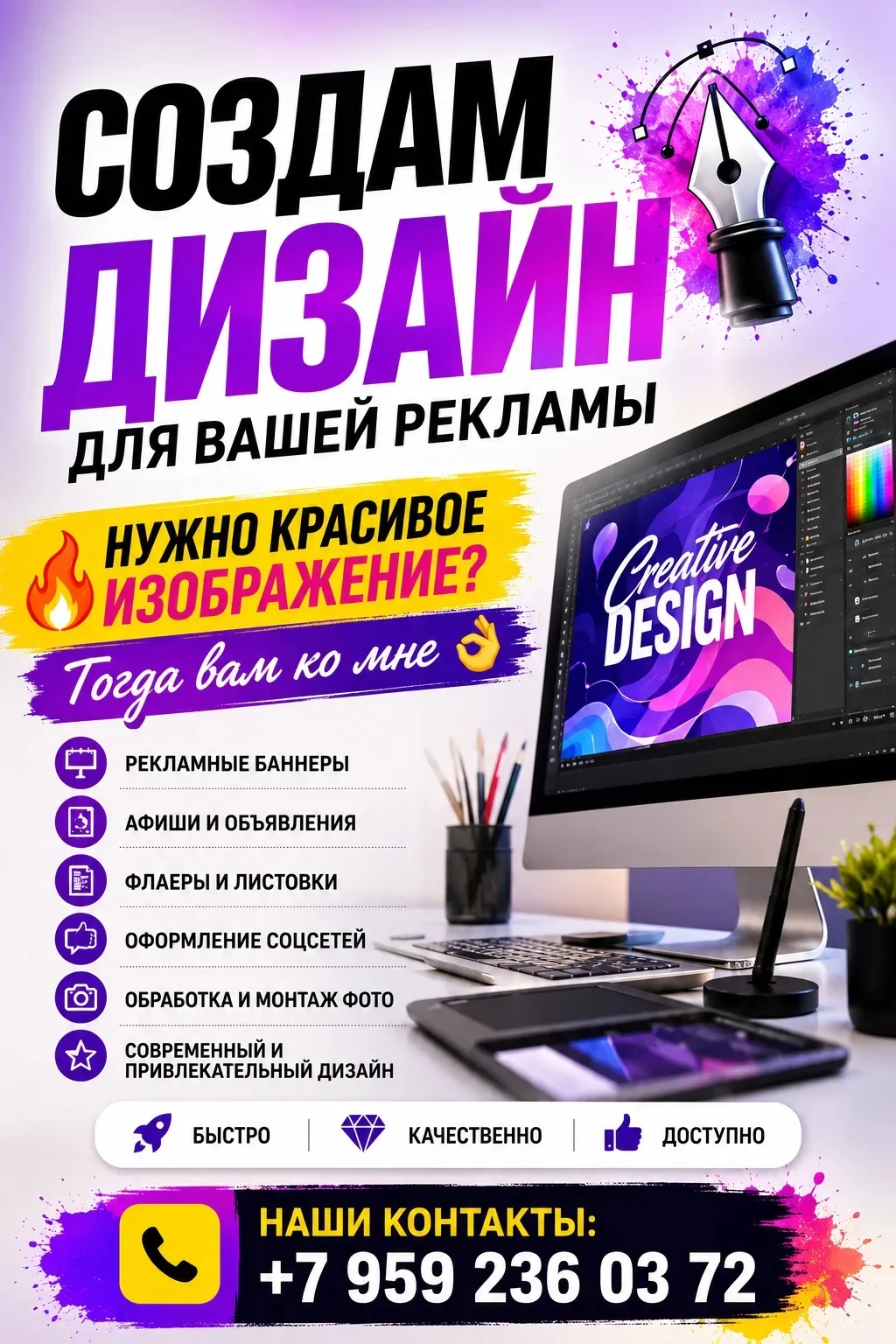 СОЗДАМ ДИЗАЙН ДЛЯ ВАШЕЙ РЕКЛАМЫ 🎨
🔥 НУЖНО КРАСИВОЕ ИЗОБРАЖЕНИЕ, КОТОРОЕ ПРИВЛЕКАЕТ КЛИЕНТОВ?
Тогда