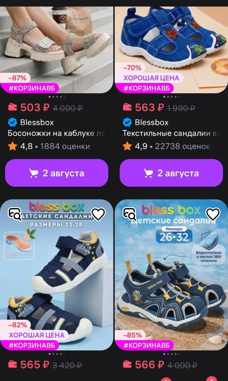 ДЕТСКАЯ ОБУВЬ BLESSBOX https://www.wildberries.ru/seller/43076