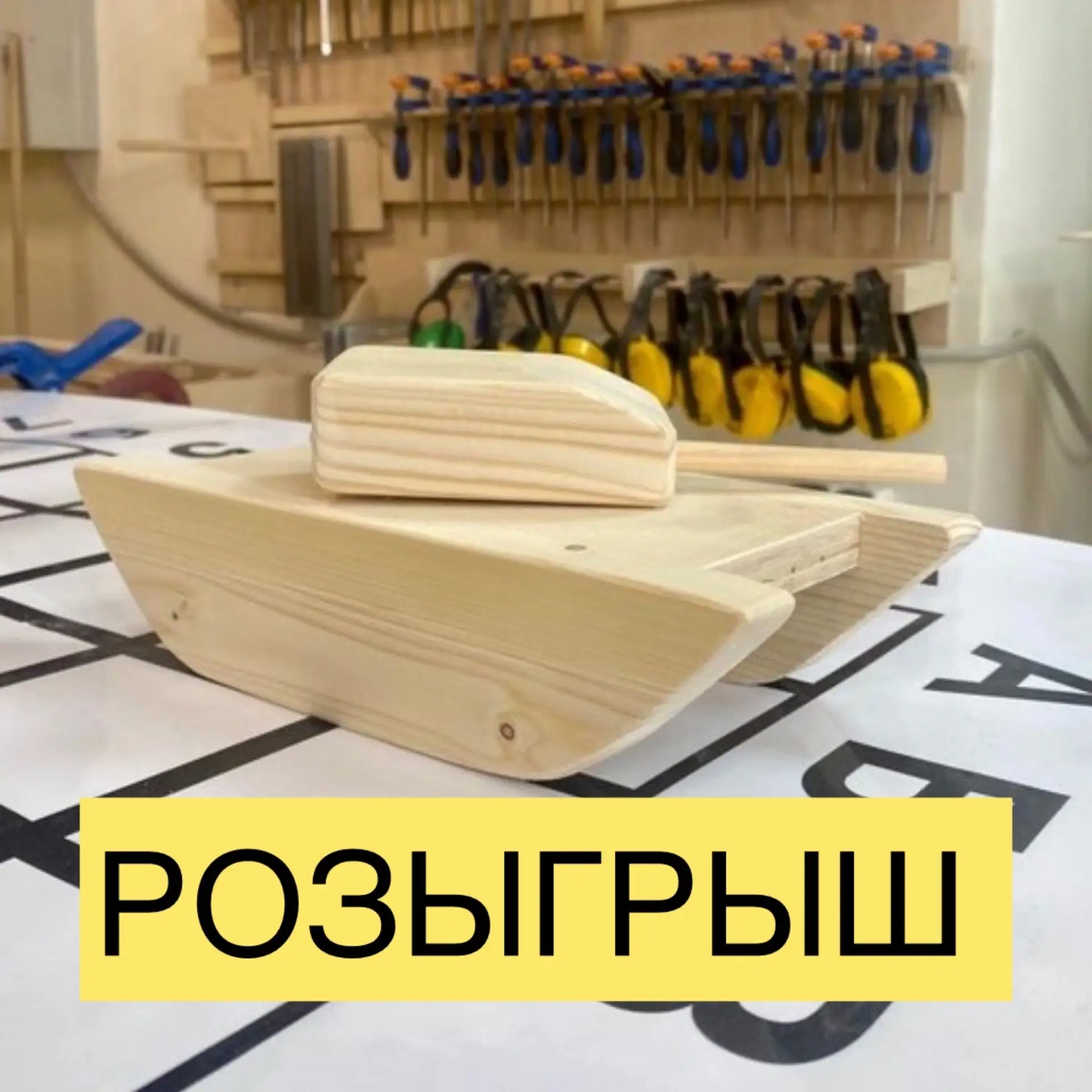 Родители, добрый день!!!!

С 1-7 класс!

Если хотите классом поучаствовать в мастер-классе с танковы