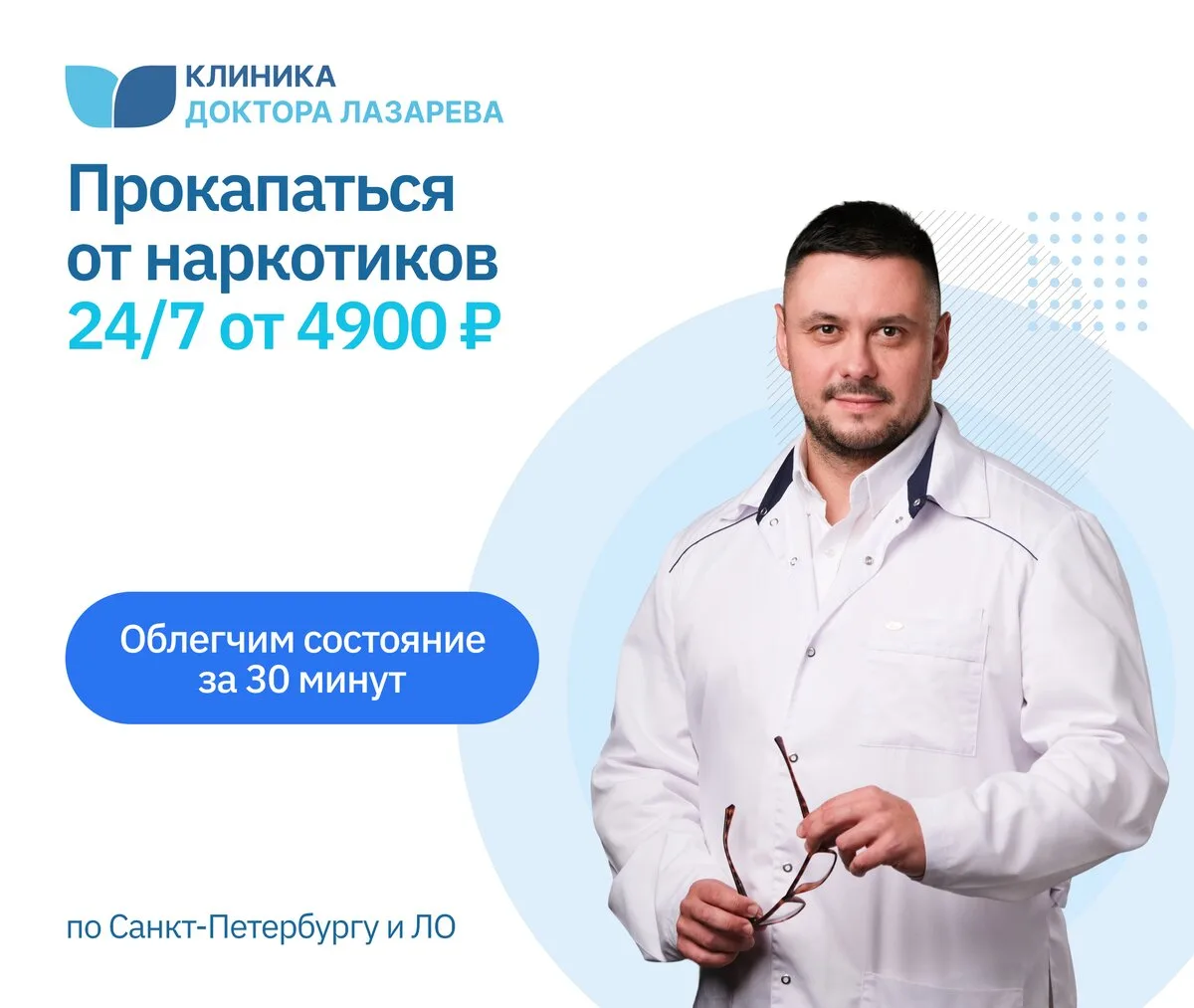 Капельницы от наркотиков? Санкт-Петербург и ЛО от 4900 ₽

Частная лицензированная клиника предлагает
